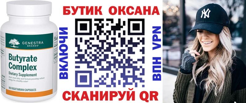 Бутират BDO  как найти закладки  Баксан 